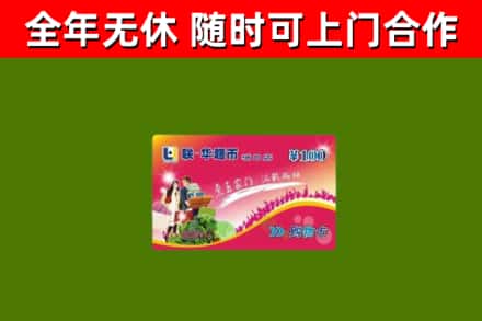 北碚烟酒回收超市卡.jpg